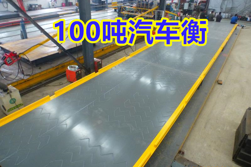 100噸地磅