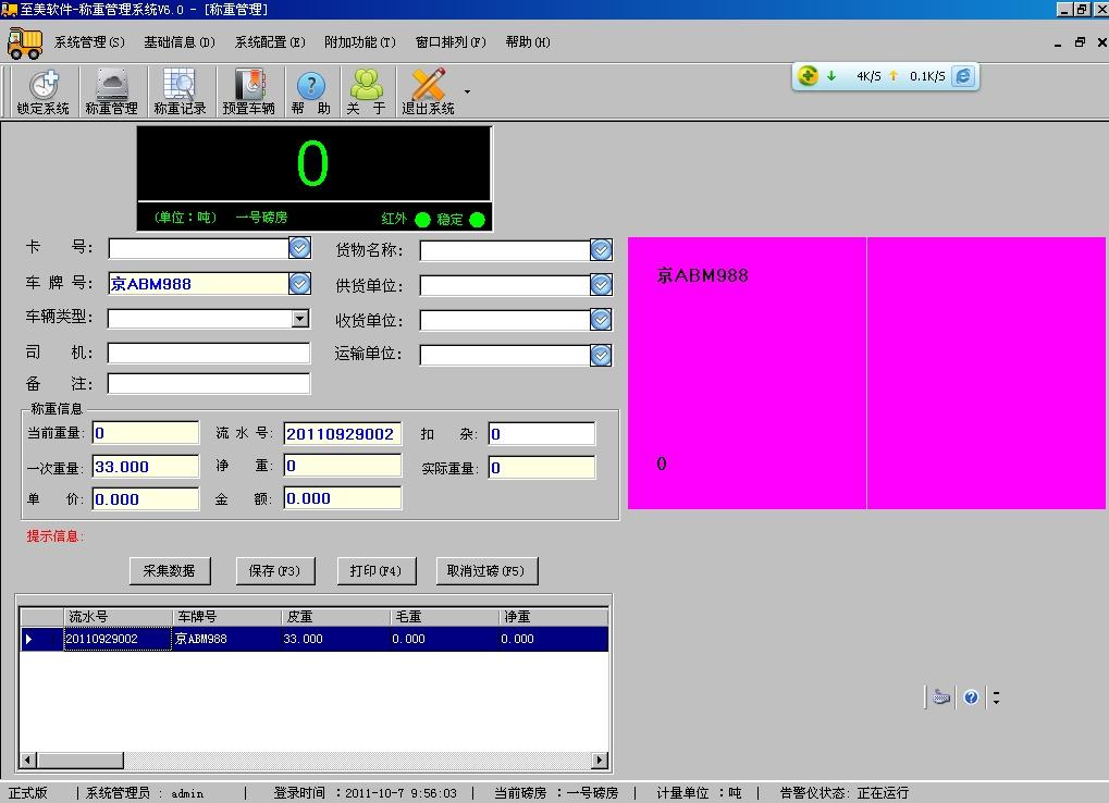 智（zhì）能化称重管理软件
