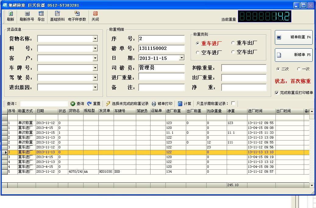 现代化称重管理软件 防作弊单机版称重软件